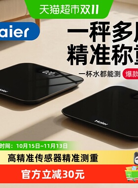 海尔充电款精准称重人体秤