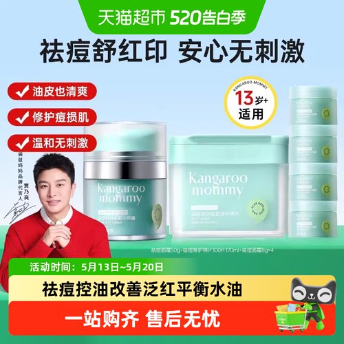 袋鼠妈妈祛痘修护棉片