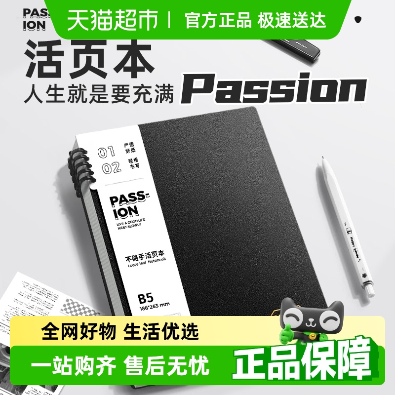快力文不硌手活页本B5横线笔记本