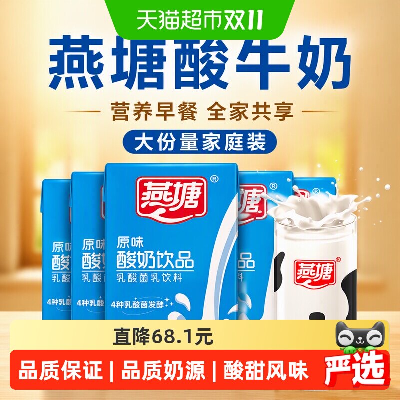 燕塘酸牛奶营养早餐奶250ml*24盒*2箱装