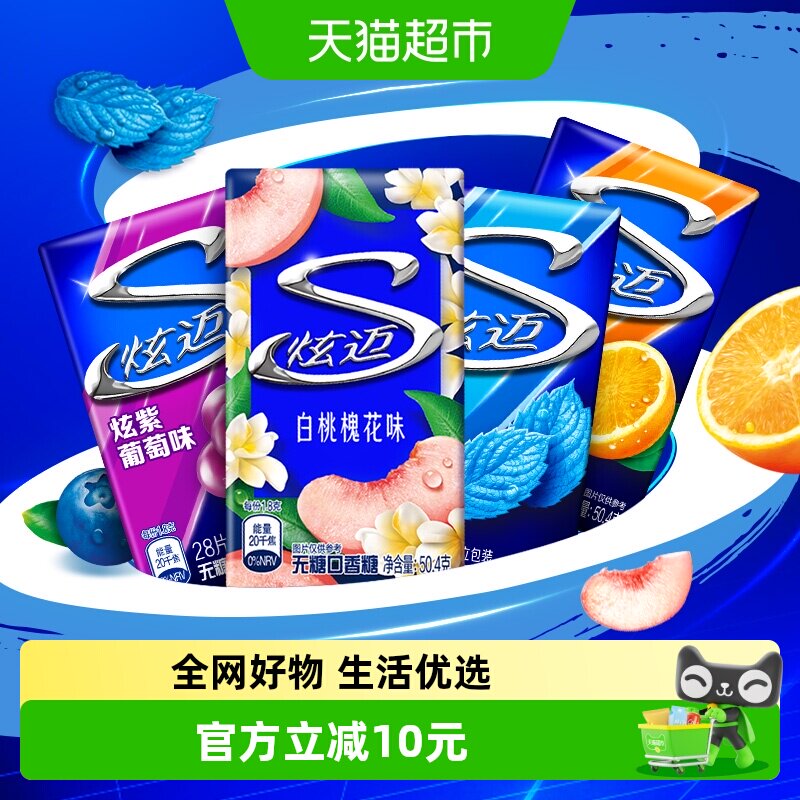 炫迈无糖口香糖果混合口味薄荷味+鲜果味+白桃味+葡萄味清新口气