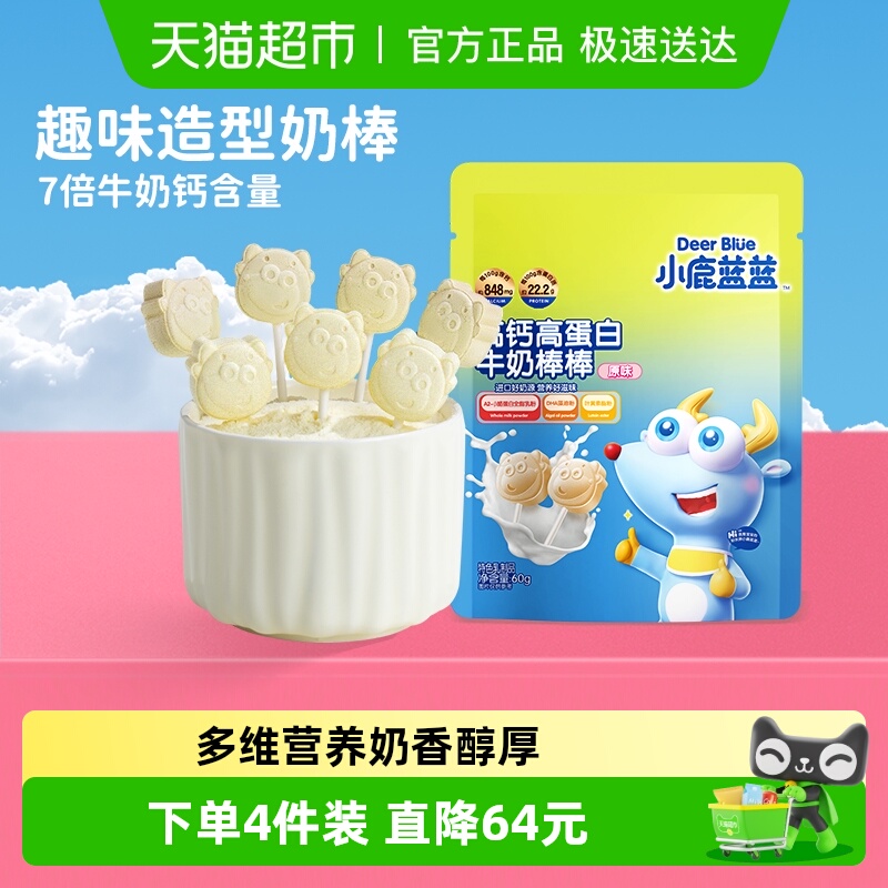 小鹿蓝蓝高钙高蛋白牛奶棒