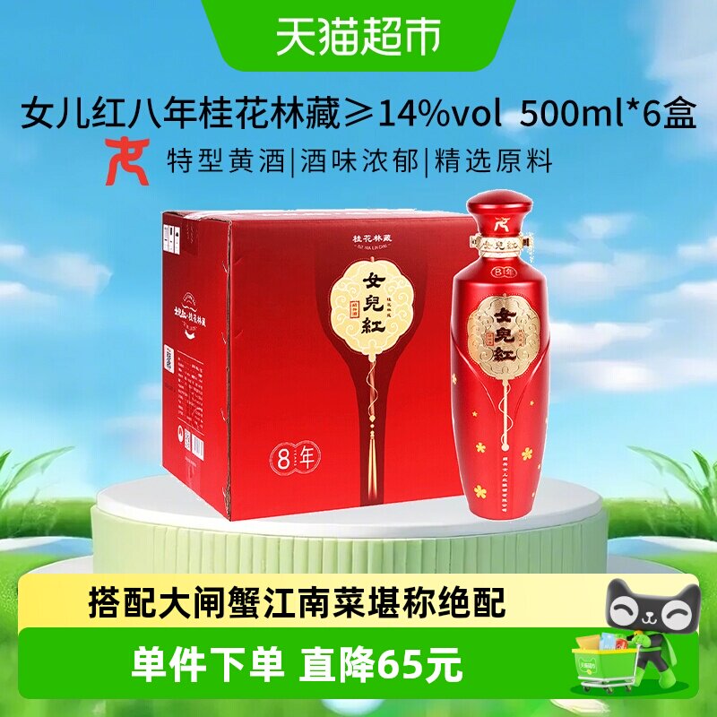 女儿红典雅八年500ml*6瓶桂花林藏绍兴黄酒