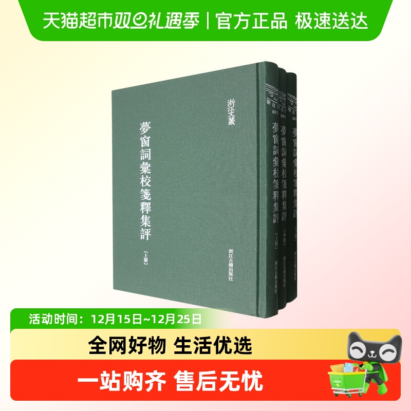 梦窗词汇校笺释集评