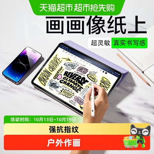 闪魔适用iPad类纸膜平板手写膜
