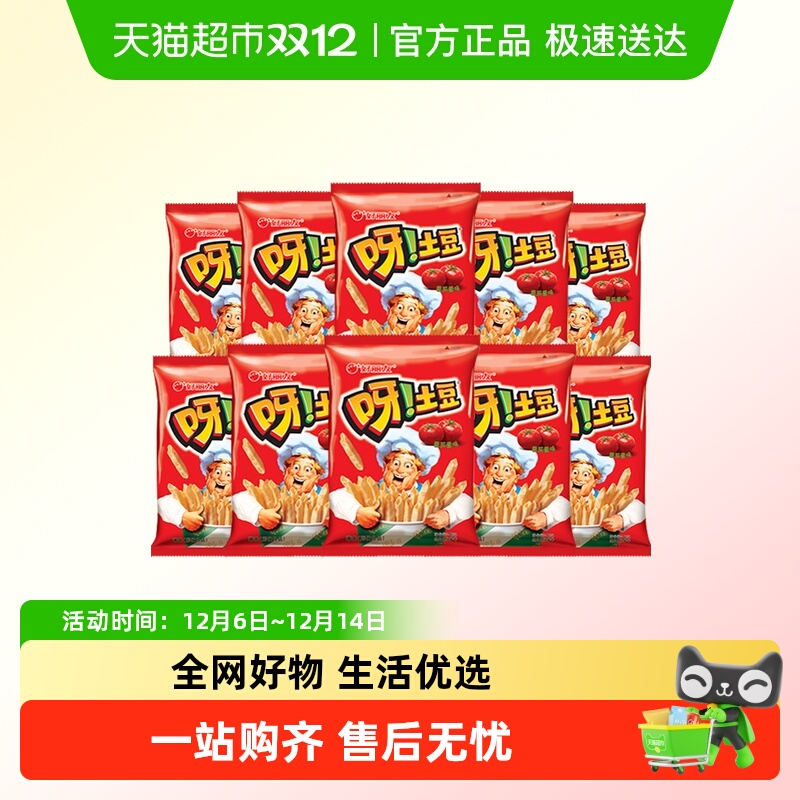 好丽友呀土豆薯条零食番茄味解馋