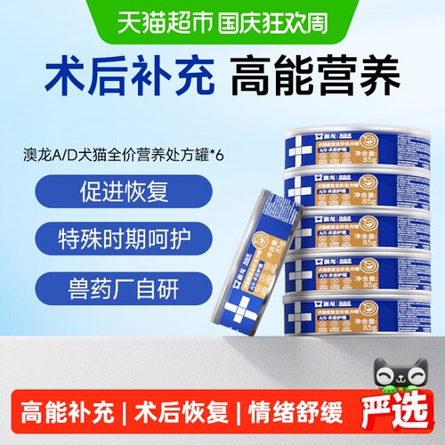 澳龙AD术后营养补充全价处方罐