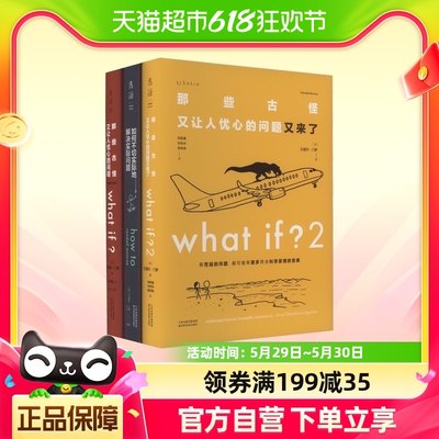 whatif1+2+howto门罗脑洞问答三部曲 那些古怪又让人忧心的问题