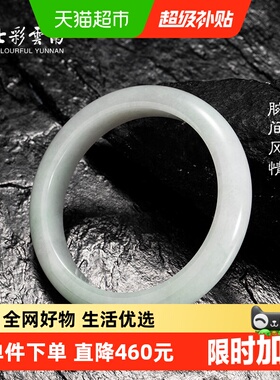 七彩云南天然缅甸翡翠手镯