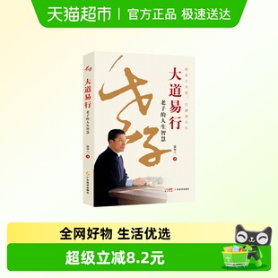 著 大道易行——老子 人生智慧 康华兰 行通透人生 悟老子大道