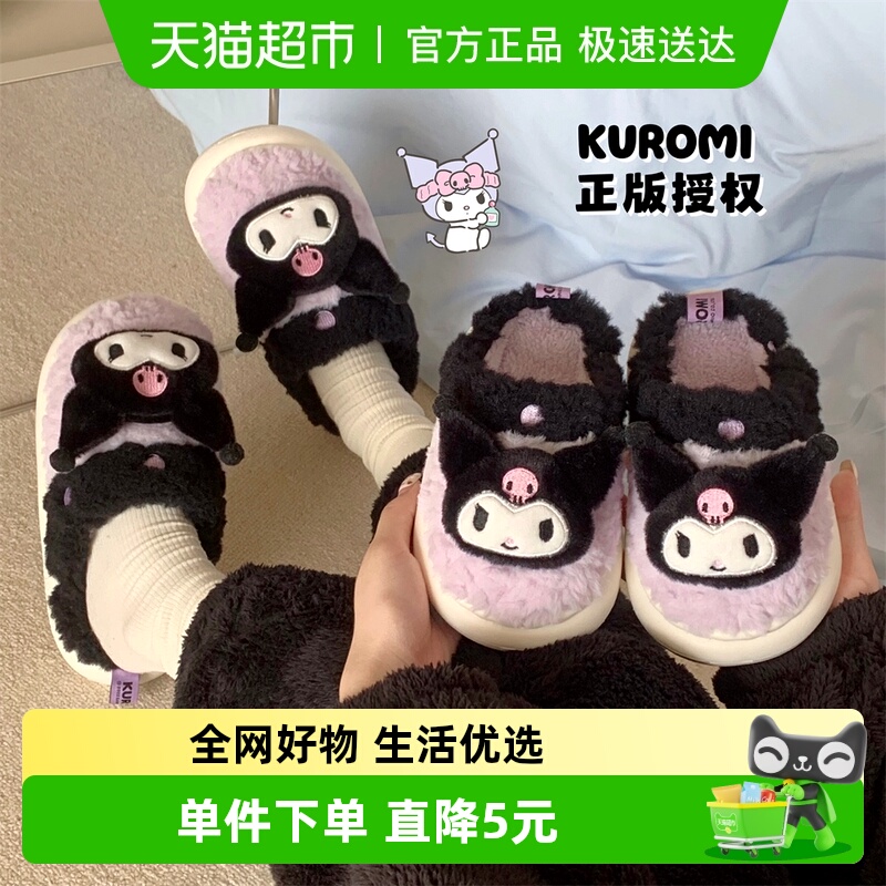 细细条甜酷个性库洛米女冬毛绒鞋