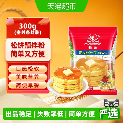 森永松饼粉5分钟亲子DIY