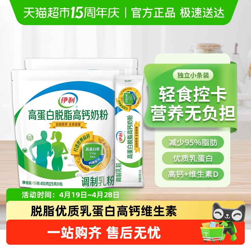 伊利高蛋白脱脂高钙奶粉成人女士中老年低脂营养早餐牛奶