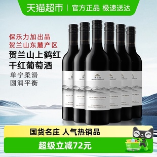 6瓶 750ml 贺兰山上鹤红赤霞珠经典 干红葡萄酒宁夏国产红酒正品
