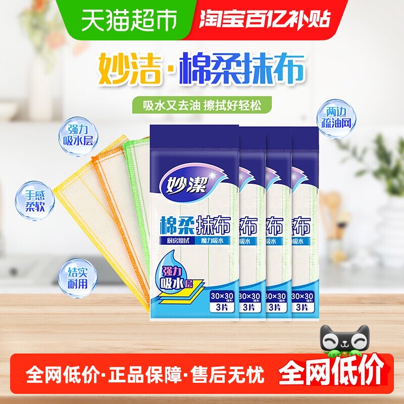 妙洁家用棉柔抹布吸水耐用洗碗布