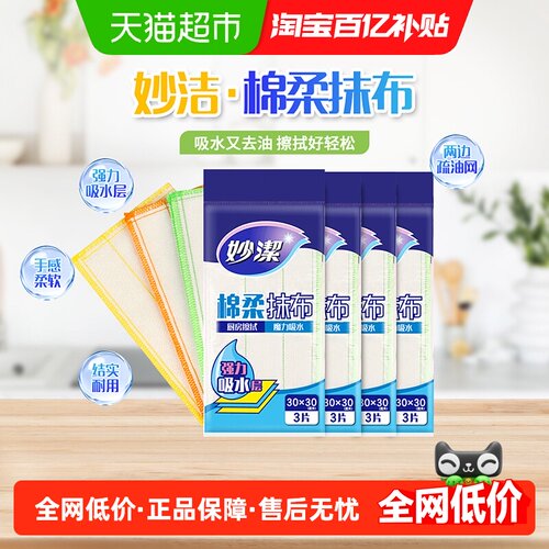 妙洁棉柔加厚抹布强力吸水