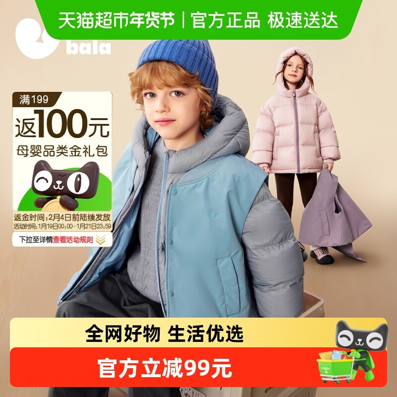 [真心绒]迷你巴拉男女童三防羽绒服儿童三合一连帽外套2025冬新款,童装/婴儿装/亲子装,羽绒服,淘宝优惠券,粉丝福利购,淘宝优惠卷