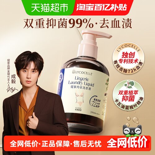 绽家内衣洗衣液植萃抑菌200ml