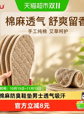 足印部落棉麻手工抗菌防臭鞋垫