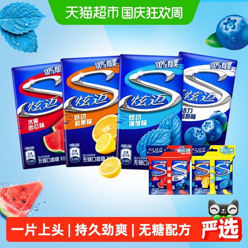 炫迈混合口味清新爽口薄荷口香糖