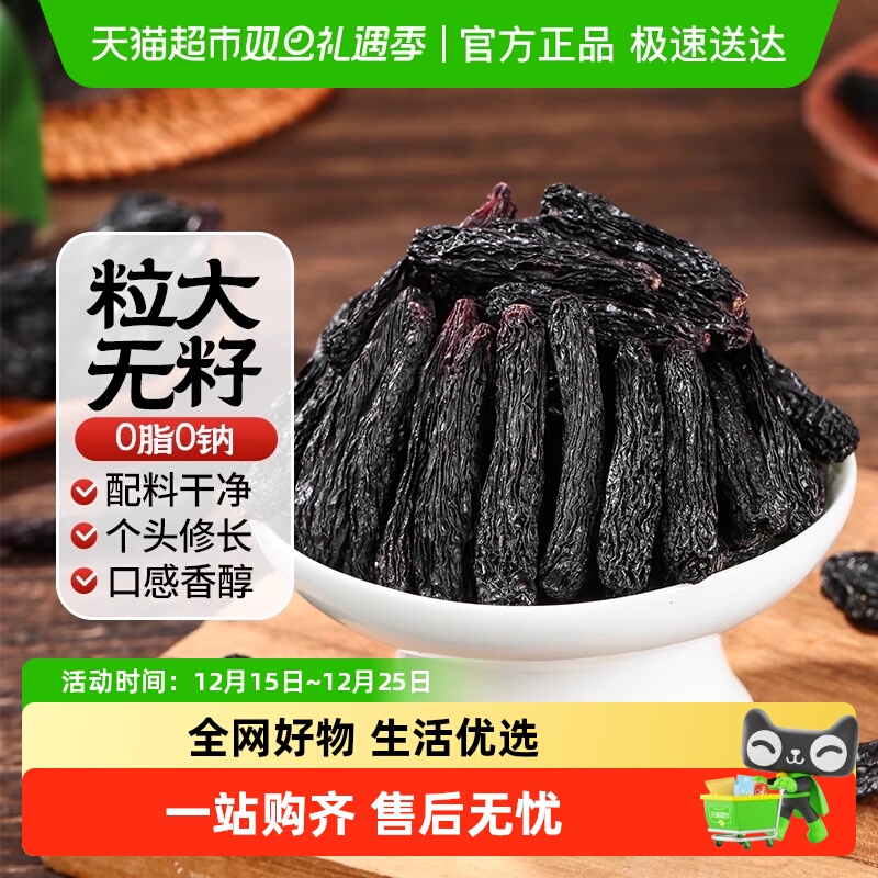 西域美农新疆蓝宝石吐鲁番葡萄干细长饱满新疆葡萄干提子果干零食