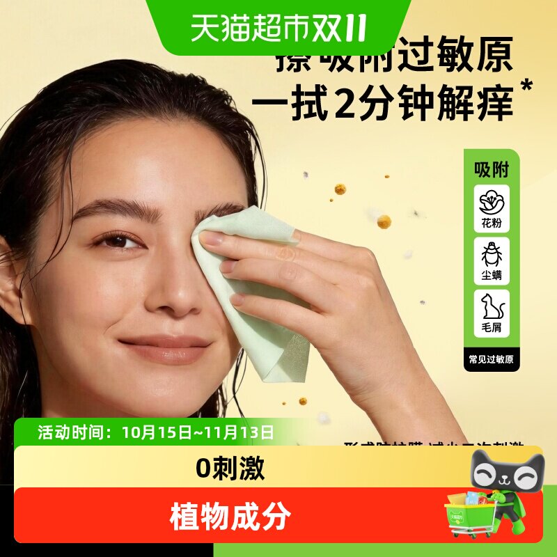 ecowish过敏原清洁湿巾眼鼻清洁擦拭花粉灰尘猫狗毛过敏