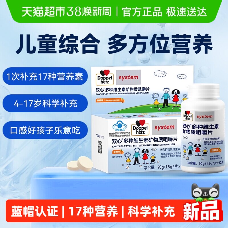 德国双心儿童青少年复合多种维生素学生B族VD钙锰铁锌硒蓝帽认证