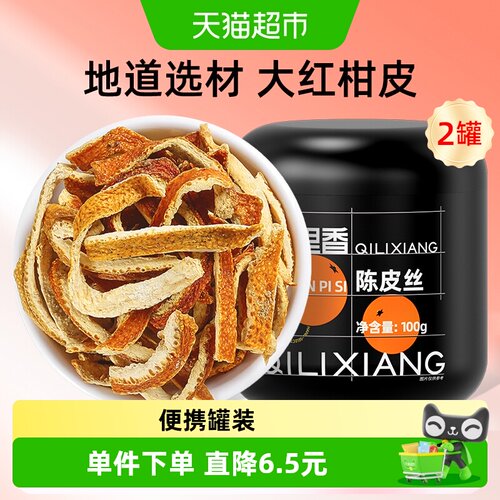 杞里香正宗陈皮丝100g×2罐×1组