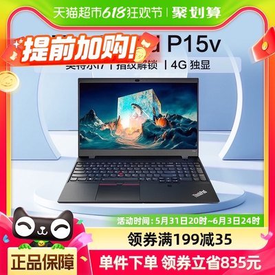 ThinkPad P15v英特尔酷睿i7 15.6英寸高性能设计师独显笔记本电脑