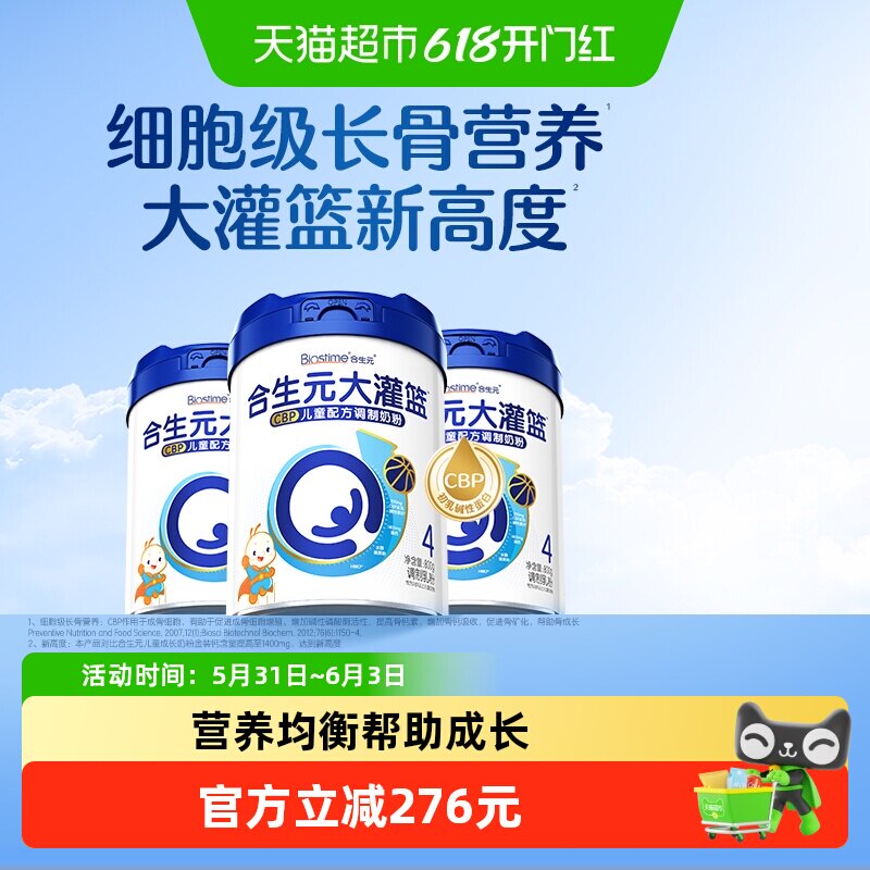 合生元CBP儿童高钙奶粉800g*3