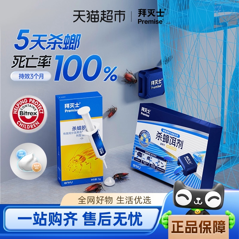拜灭士全窝端胶饵蟑螂药