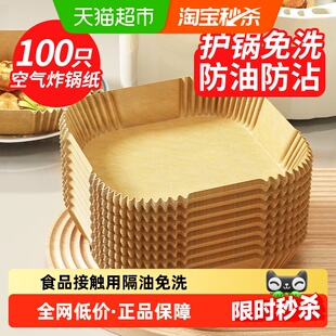 优奥空气炸锅专用纸方形一次性硅油纸防油不粘锅适用3L以上100只