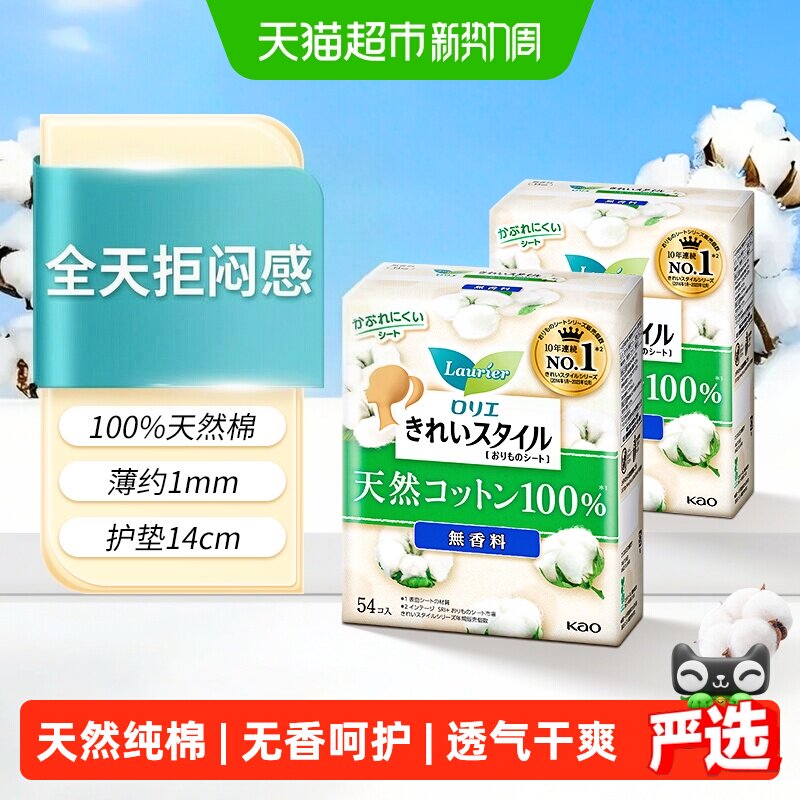 花王进口纯棉抑菌卫生巾图片