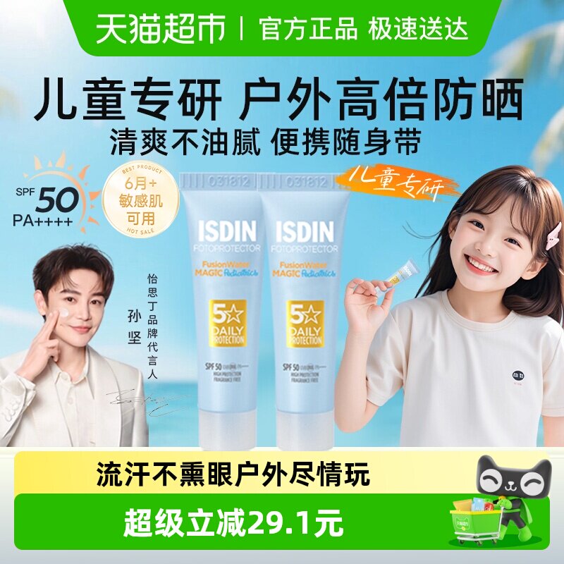 怡思丁儿童防晒霜乳液水感宝宝贝婴幼儿专用纯物理小样便携装12ml