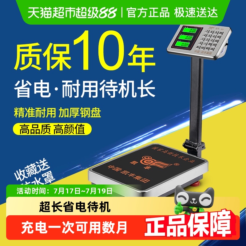 凯丰商用小型工业用电子秤