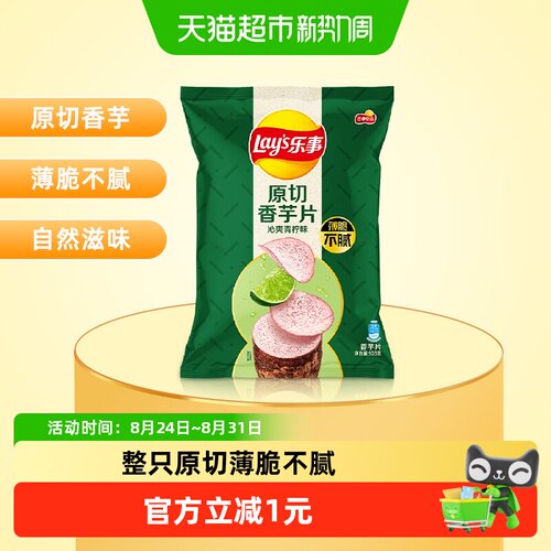 乐事原切青柠薯片清爽不油腻