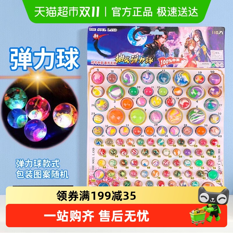 龙珠抽抽乐儿童橡胶弹弹球大中小号发光刮奖卡盲盒礼物弹力球玩具