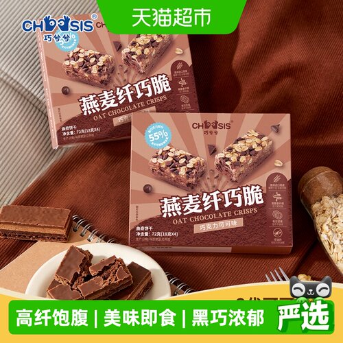 巧兮兮双拼口味巧克力