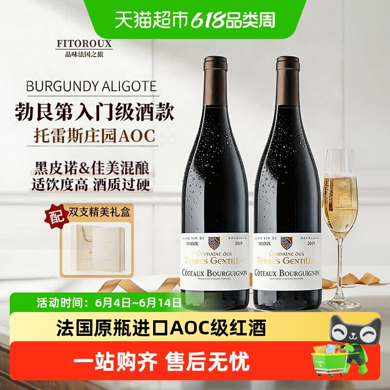 法国进口红酒勃艮第丘AOC干红葡萄酒微醺热红酒原瓶进口礼盒送礼