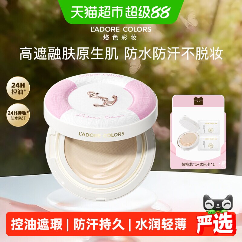 烙色雨衣气垫粉霜遮瑕持久不卡粉水润轻薄贴肤防水防汗修饰肤色