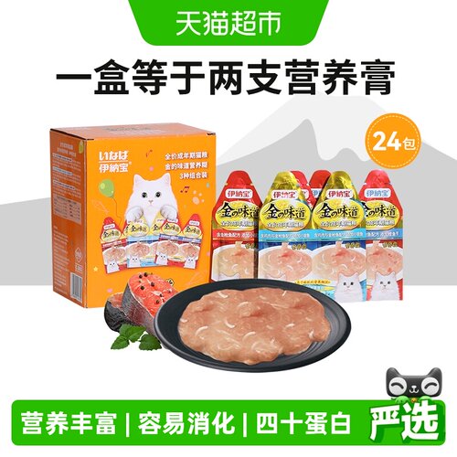 伊纳宝猫零食营养膏糊整盒增肥