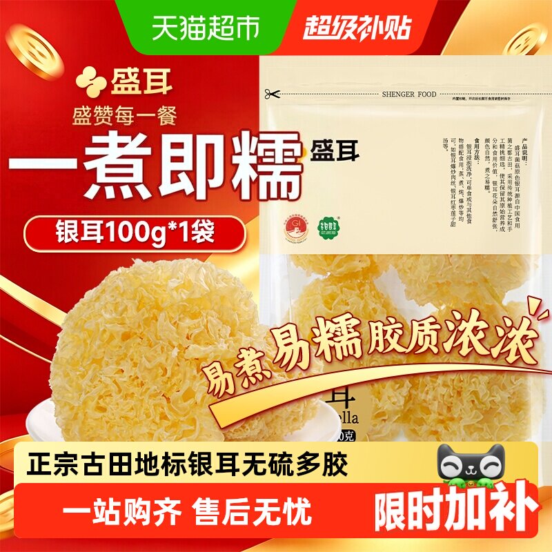 盛耳古田银耳胶质满满色泽淡黄图片