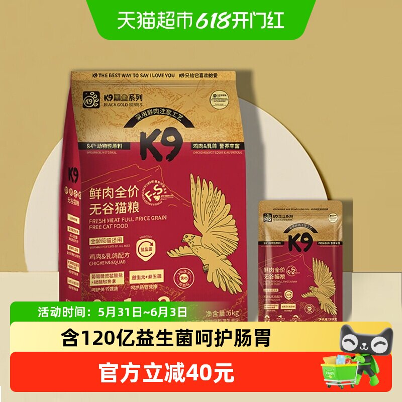 K9黑金鸡肉乳鸽猫粮6kg 500g 107.4元 - 86线报