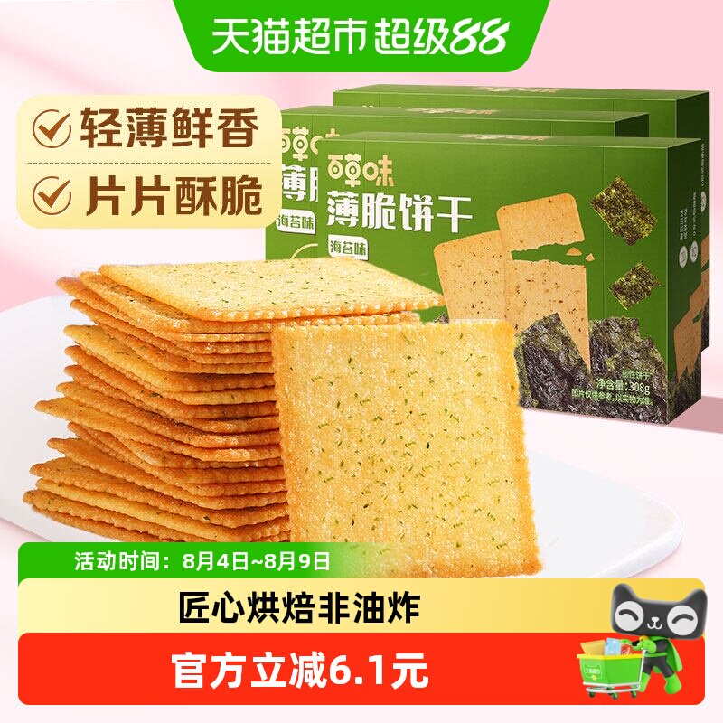百草味海苔味薄脆饼干零食小吃早餐代餐糕点出游点心308g*3盒