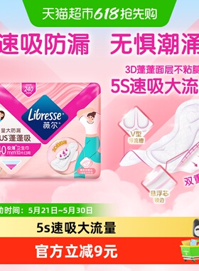 libresse薇尔PLUS蓬蓬吸240mm10片日用卫生巾