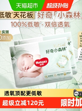 【原箱发货】好奇小森林心钻装NB-3XL低敏透氧纸尿裤拉拉裤尿不湿
