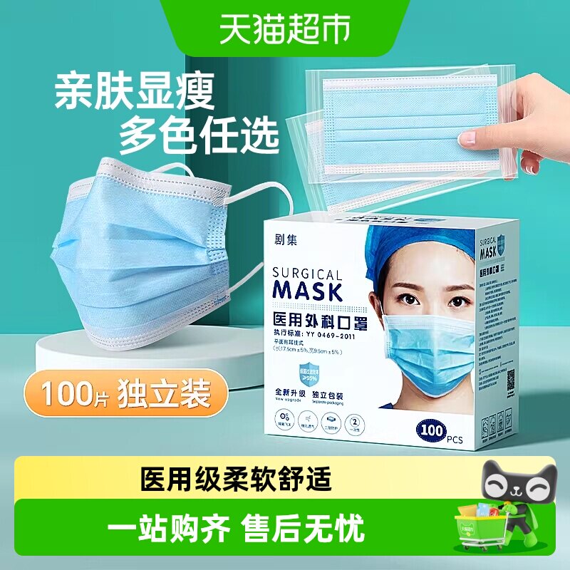 剧集医用外科口罩一次性医疗正品春夏季高颜值2026新款成人独立装