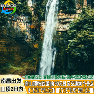 天天发班//庐山2日游宿山顶观日出 牯岭镇如琴湖仙人洞美庐三叠泉