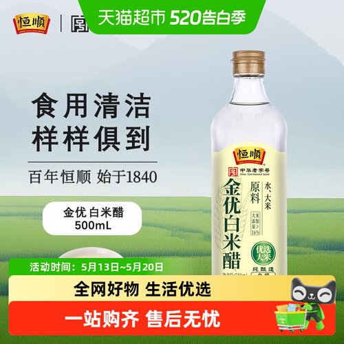 恒顺金优零添加白米醋