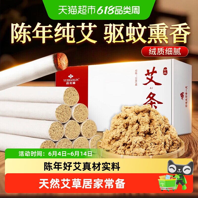 天然艾草蚊香棒驱蚊熏香艾条家用室内户野外艾叶熏房间艾条艾灸柱